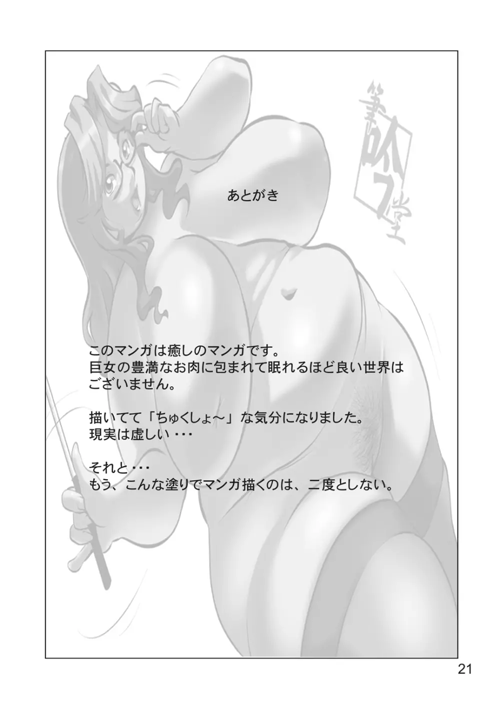 豊満爆乳メイドさんのご奉仕 Page.19