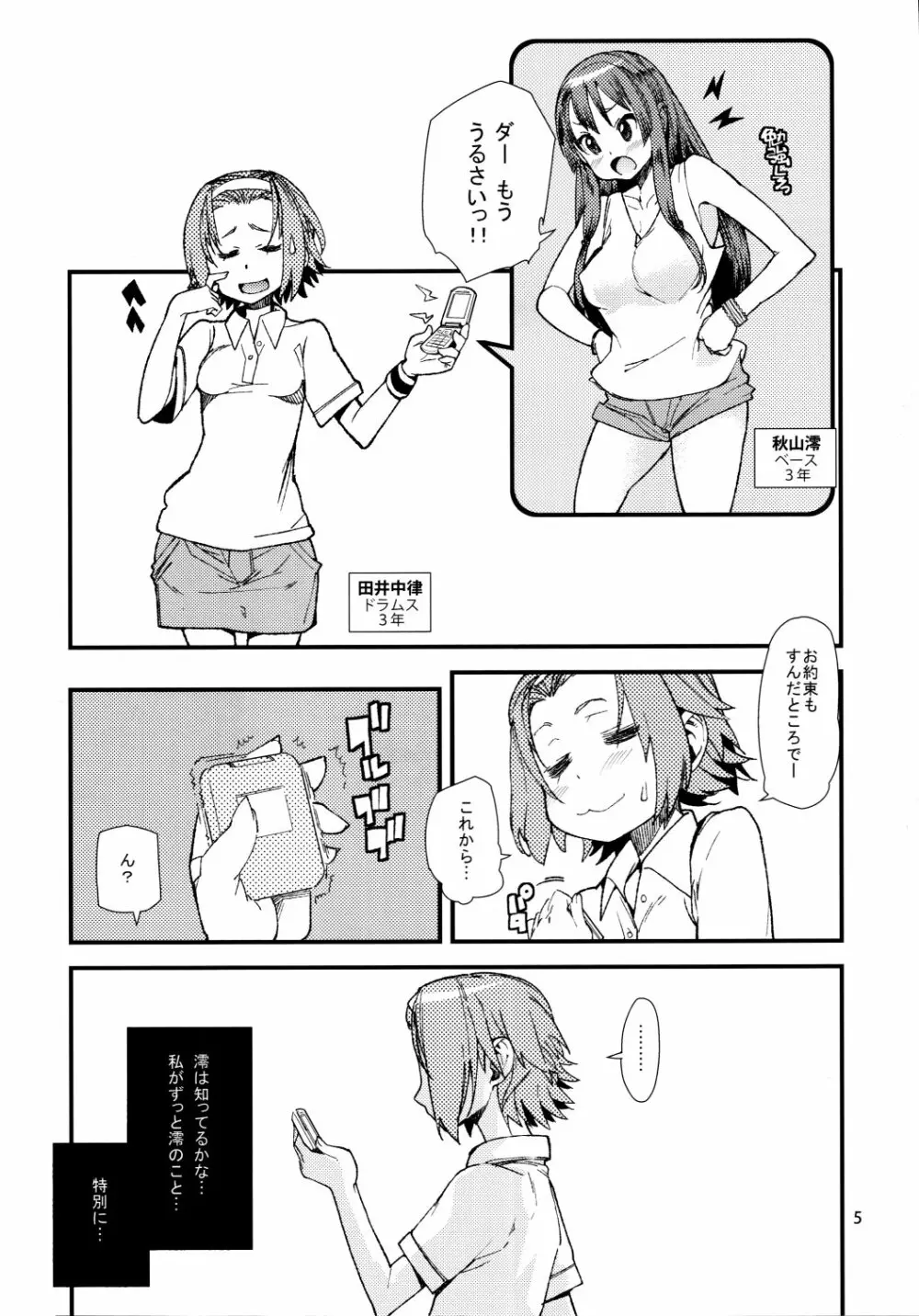 調律 Page.4