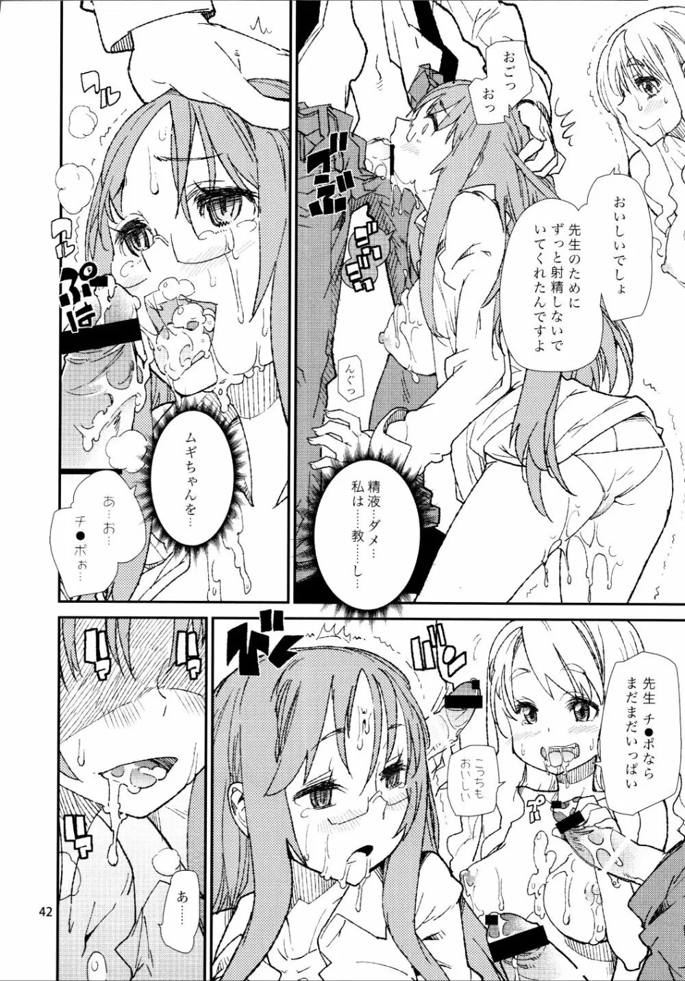 調律 Page.41