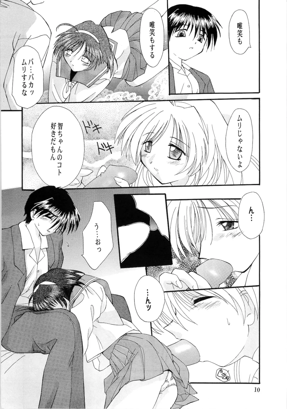 咲 Page.9
