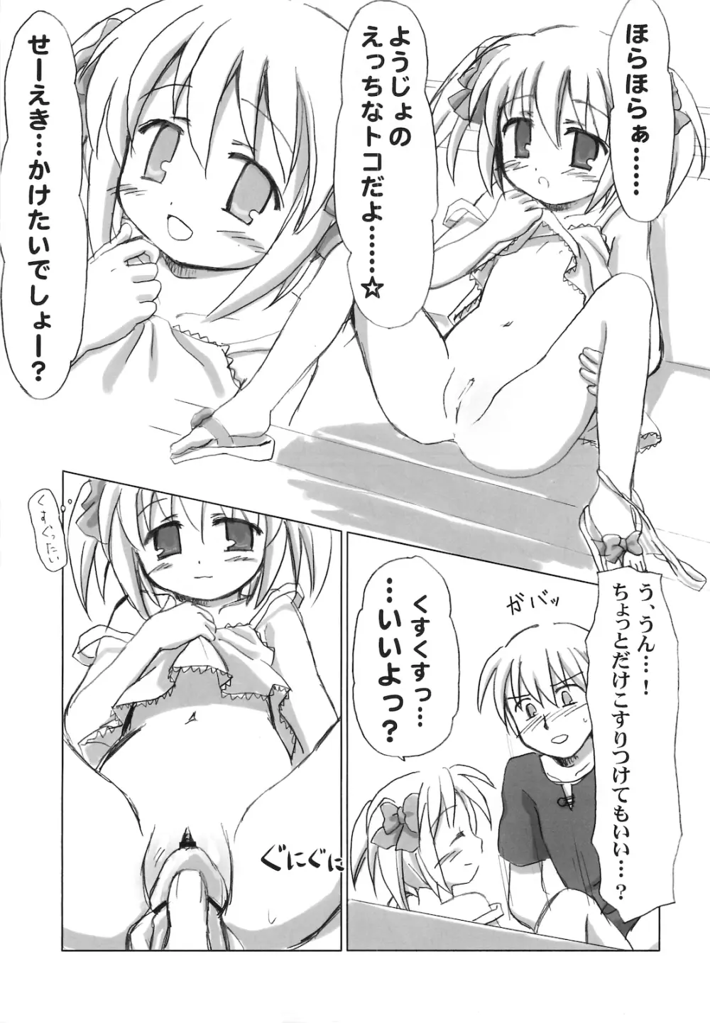 まざらしのほん 4「ろりっこのやつ」 Page.16