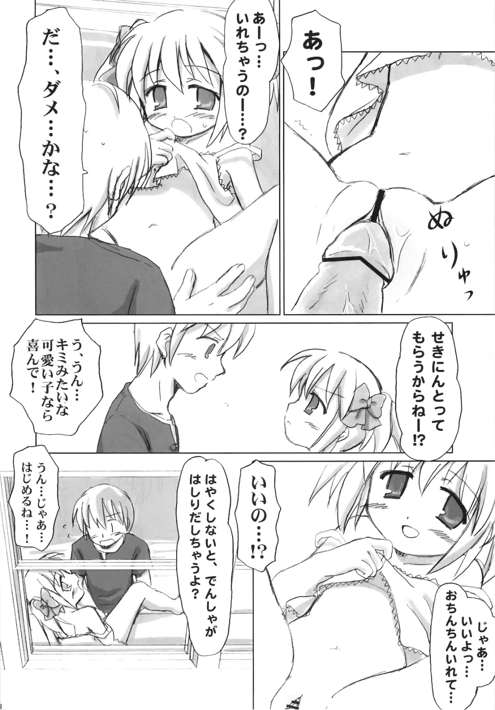 まざらしのほん 4「ろりっこのやつ」 Page.17