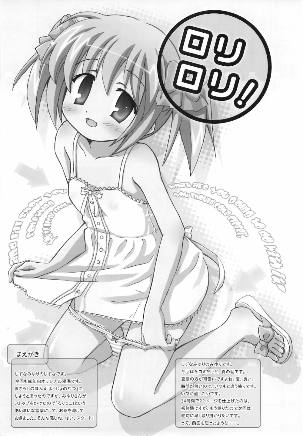 まざらしのほん 4「ろりっこのやつ」 Page.2