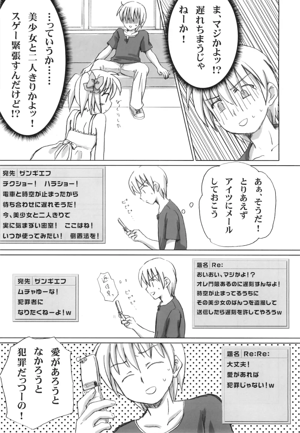 まざらしのほん 4「ろりっこのやつ」 Page.6