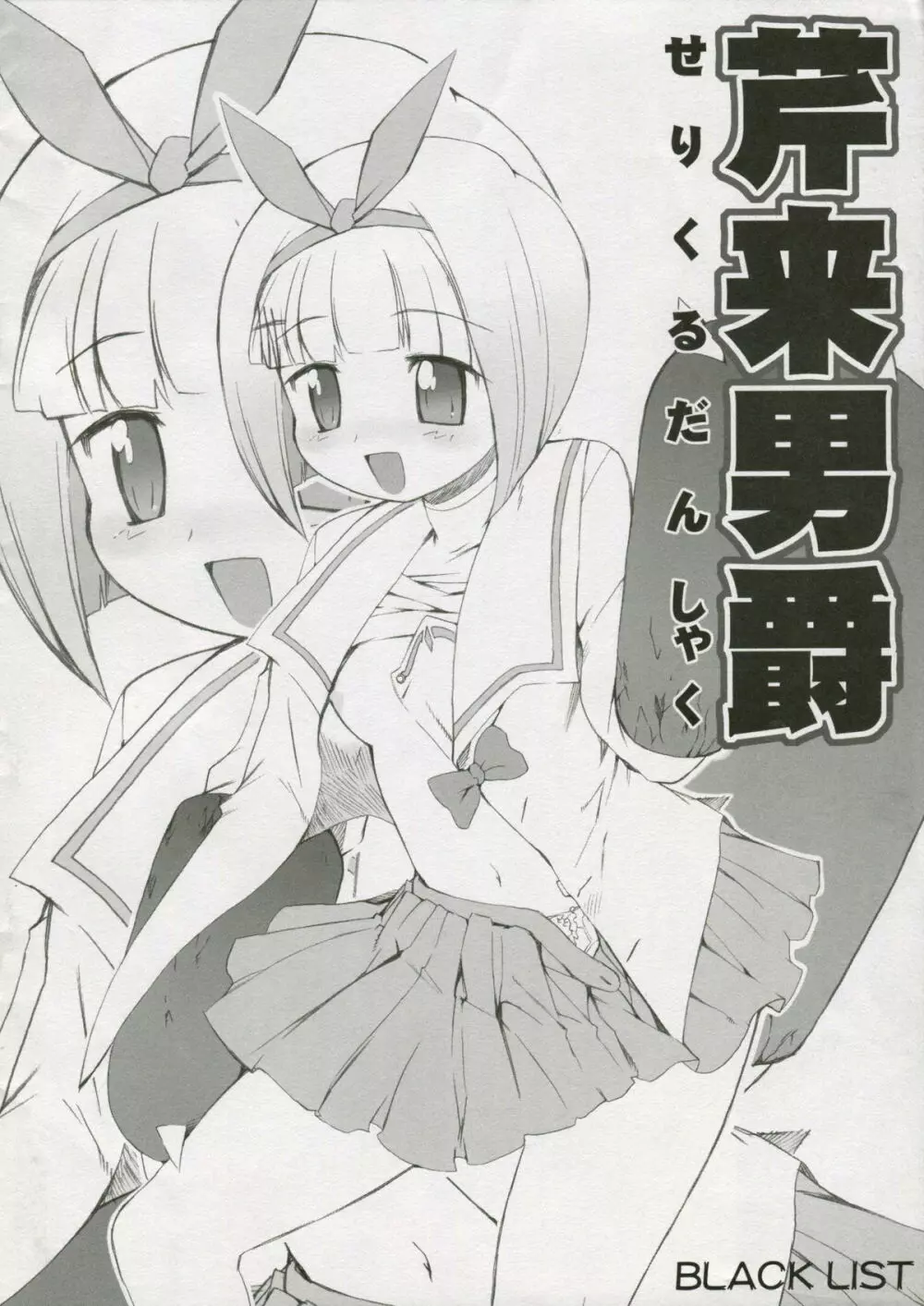 芹来男爵 Page.12