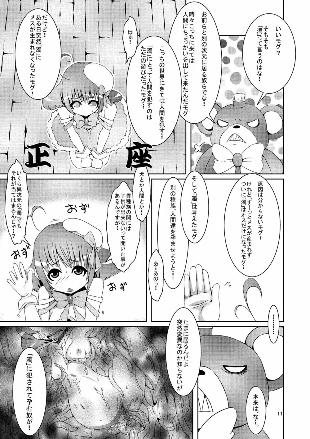 男の娘だよっ!フォームチェンジたけるくん Page.10