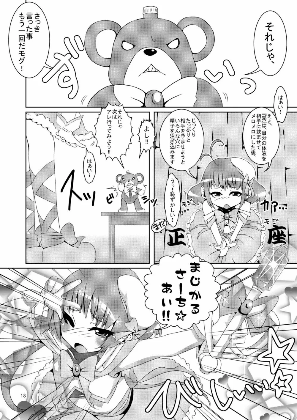 男の娘だよっ!フォームチェンジたけるくん Page.17