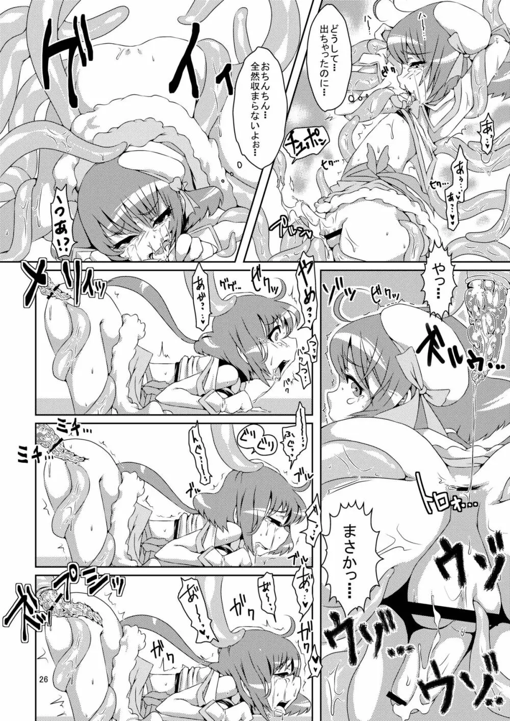 男の娘だよっ!フォームチェンジたけるくん Page.25