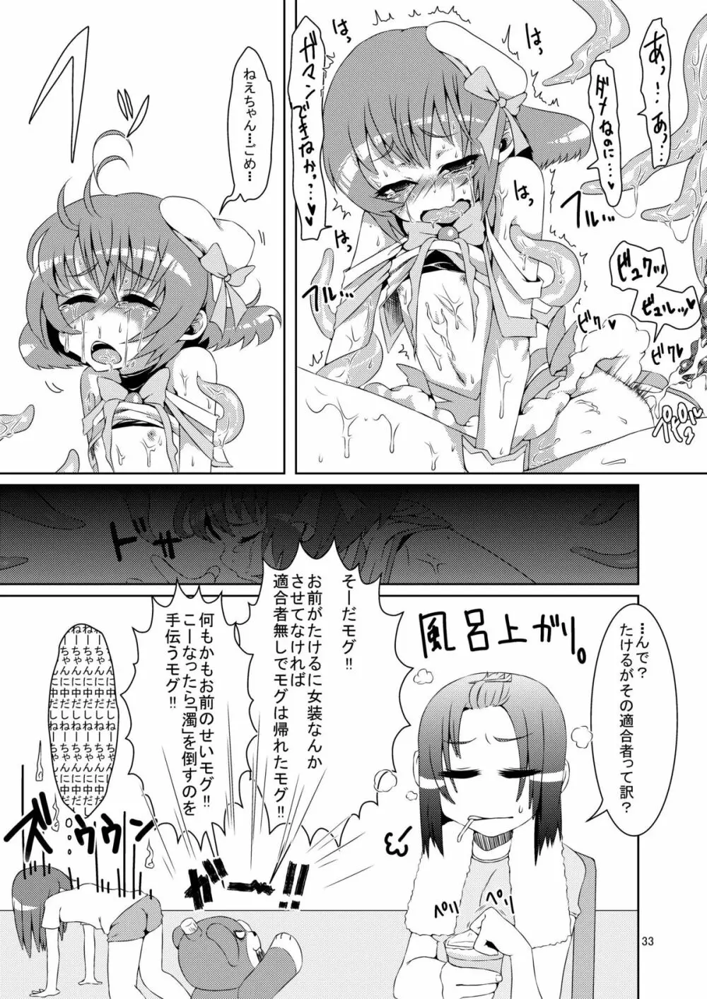 男の娘だよっ!フォームチェンジたけるくん Page.32