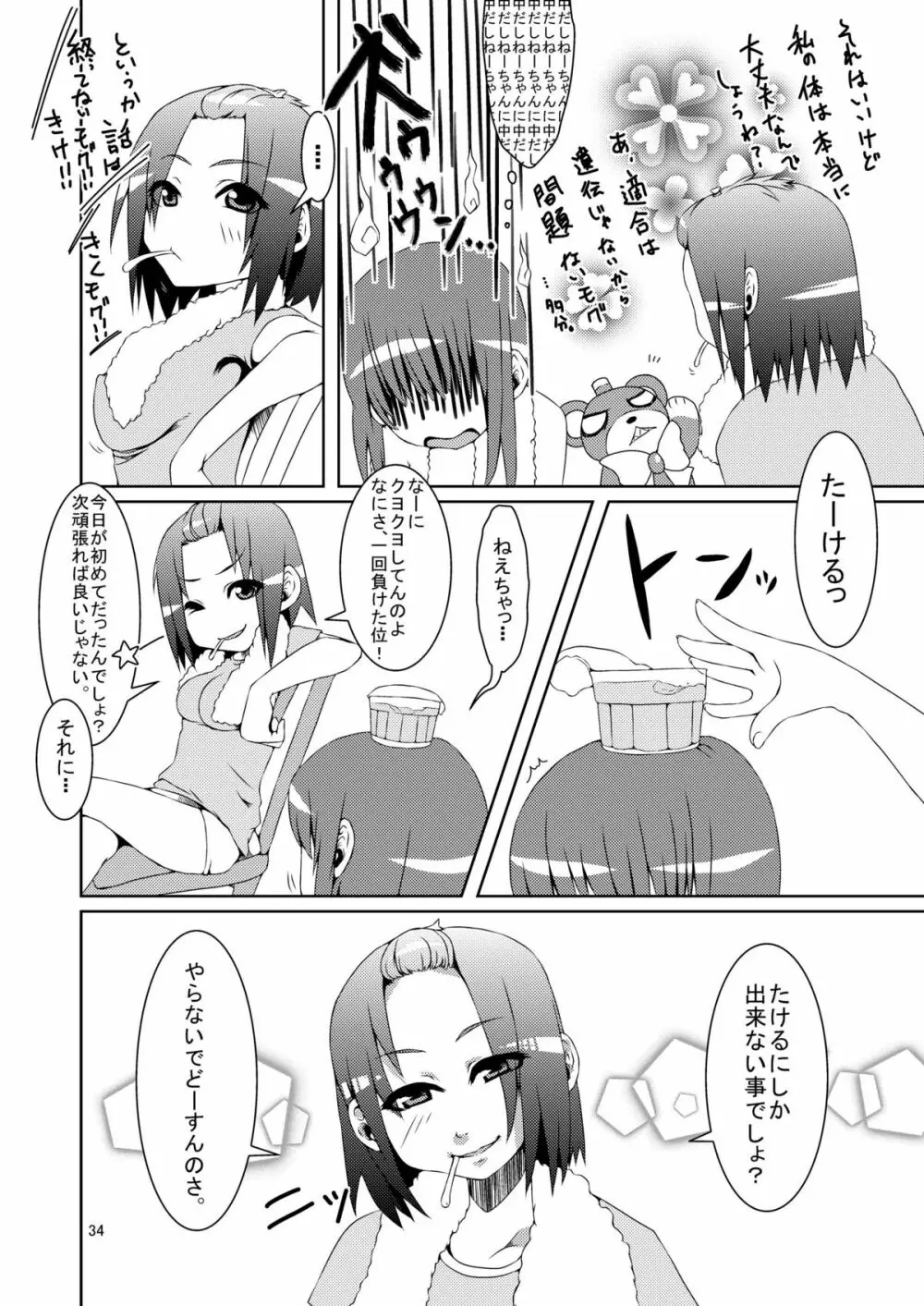 男の娘だよっ!フォームチェンジたけるくん Page.33