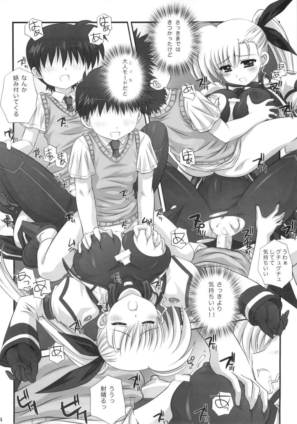 ViViっと Page.23