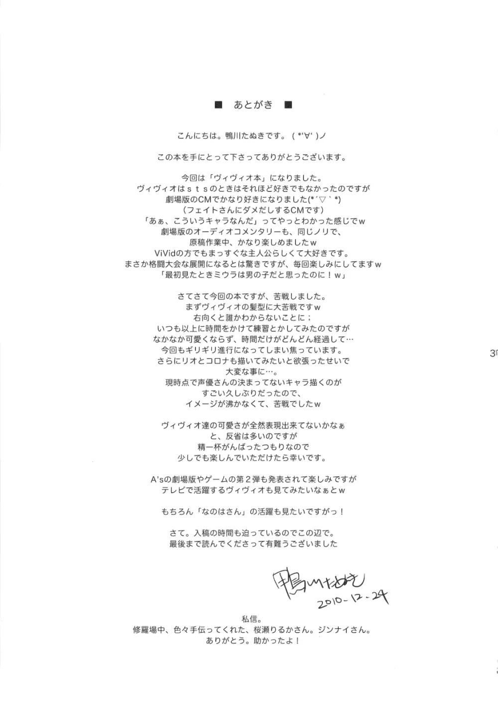 ViViっと Page.30