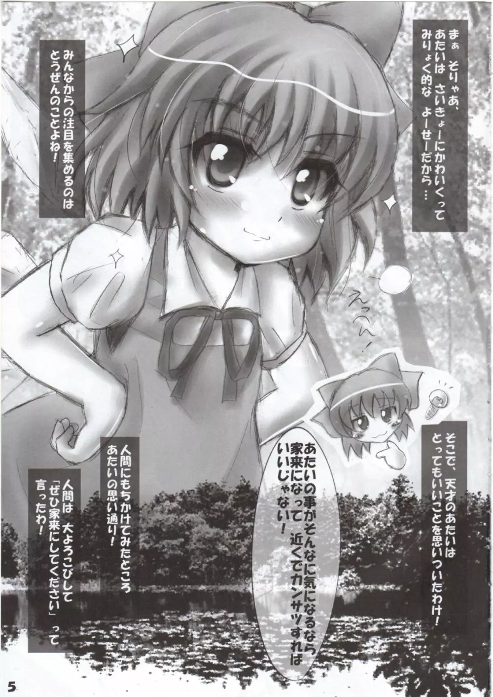 なかだされて幻想郷 Veteran Page.4