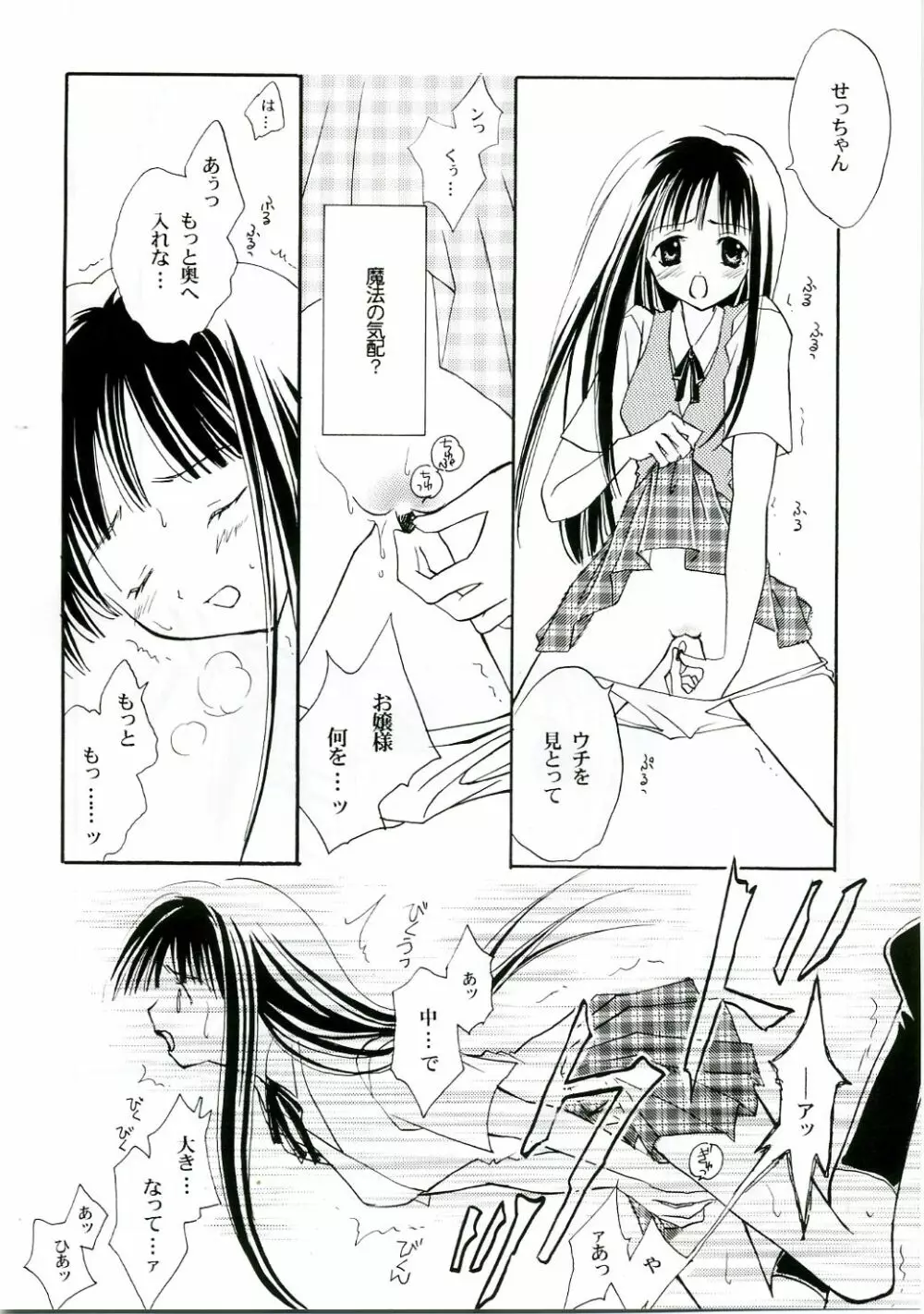ヒメハジメ Page.11