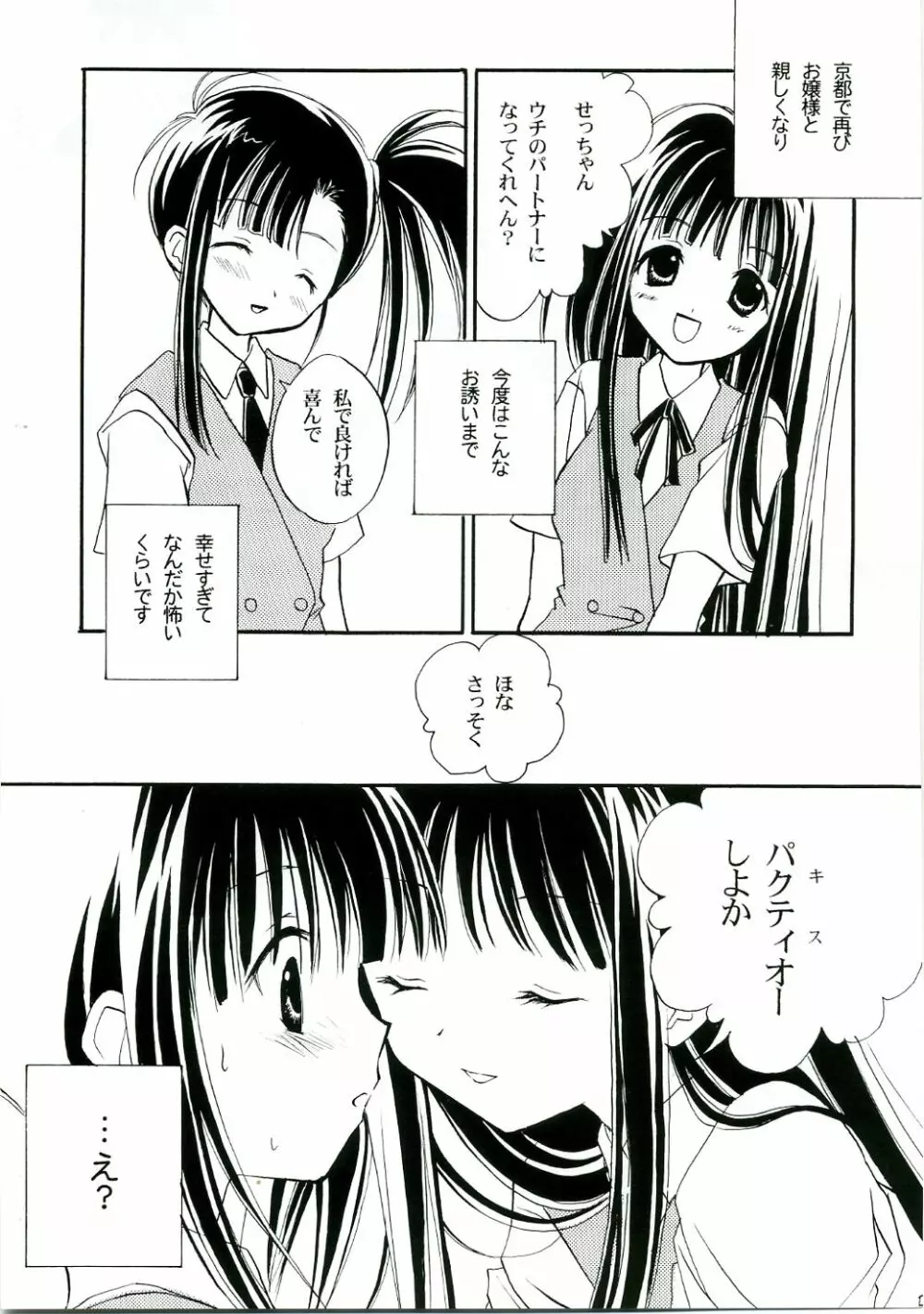 ヒメハジメ Page.4