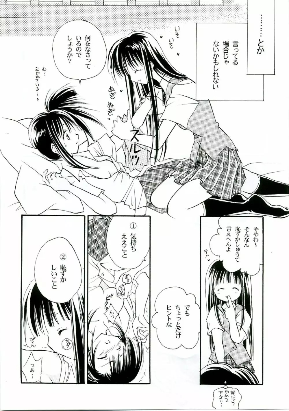 ヒメハジメ Page.7