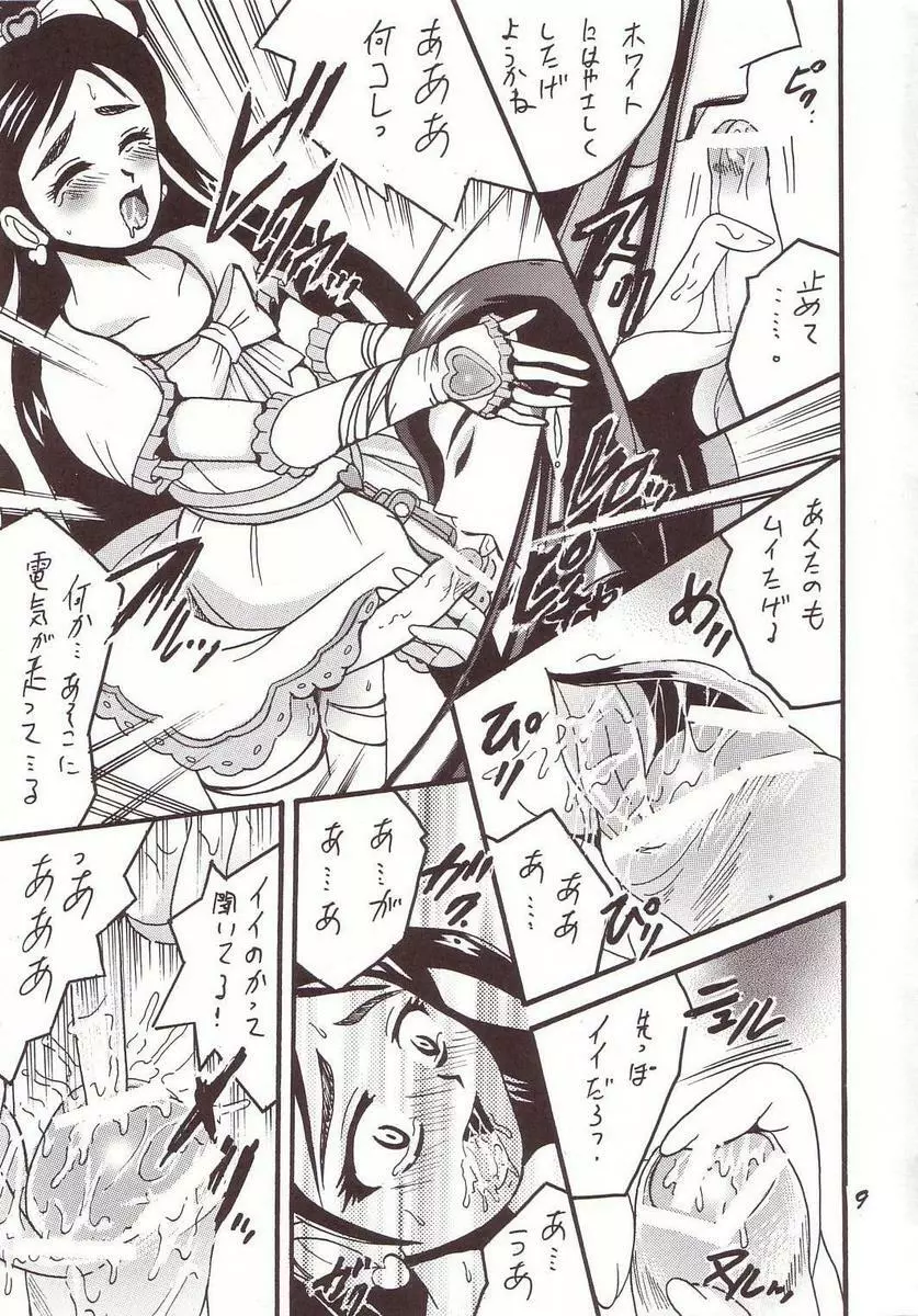 PRECURE STICK Page.8
