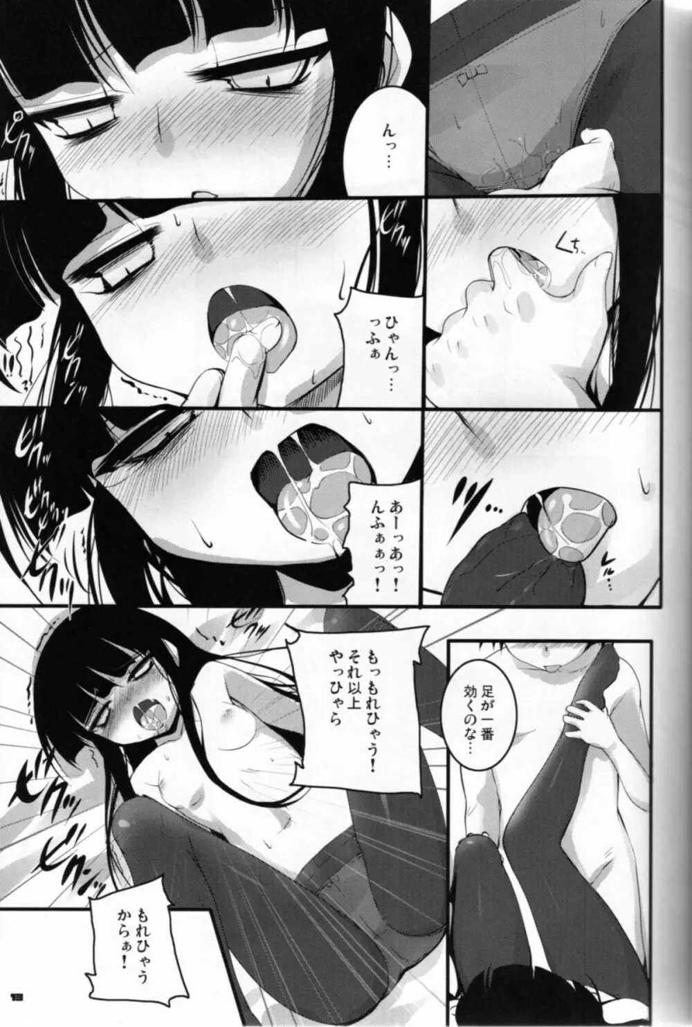 高難度プレイ Page.12