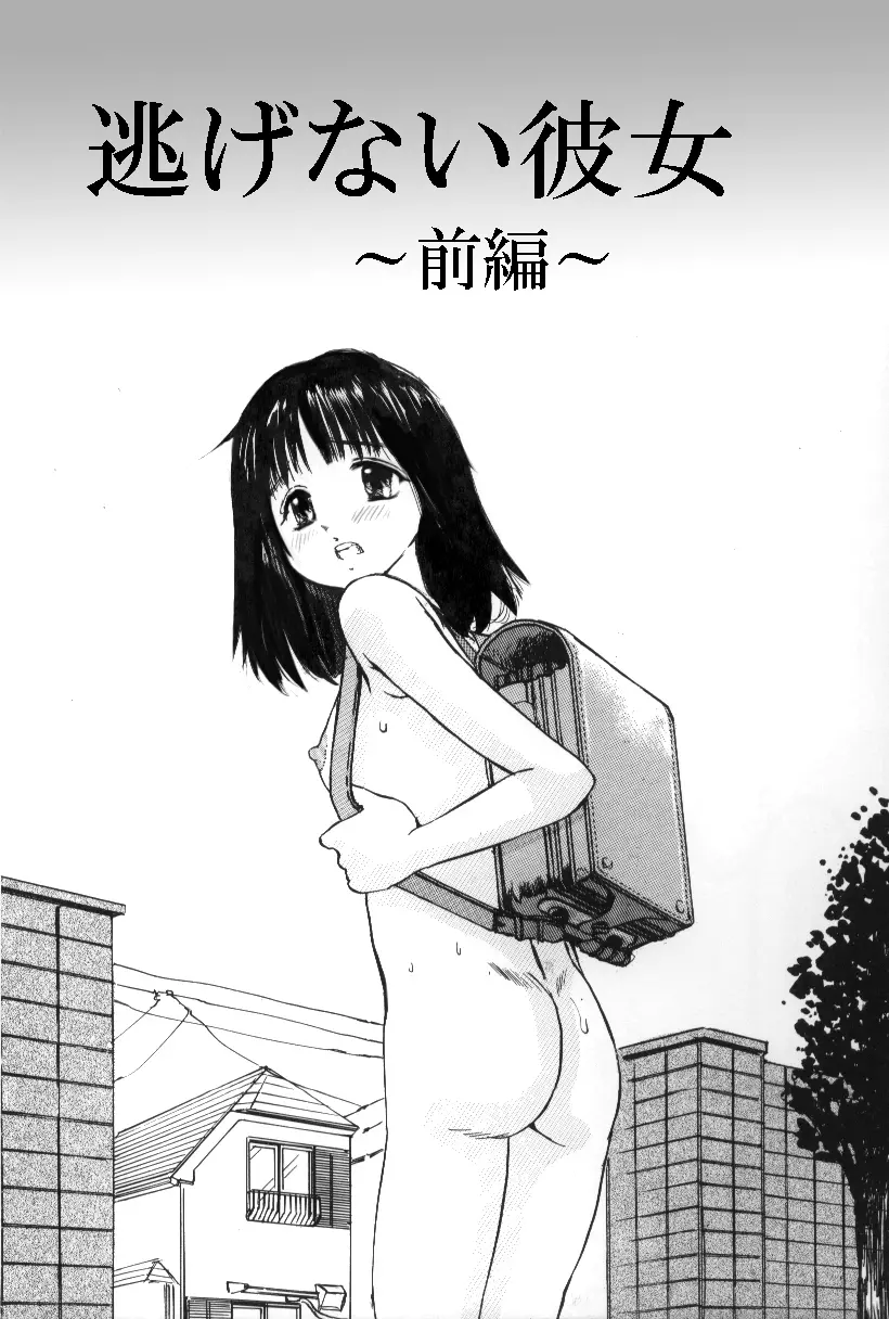 A-Girls - 逃げない彼女 Page.2