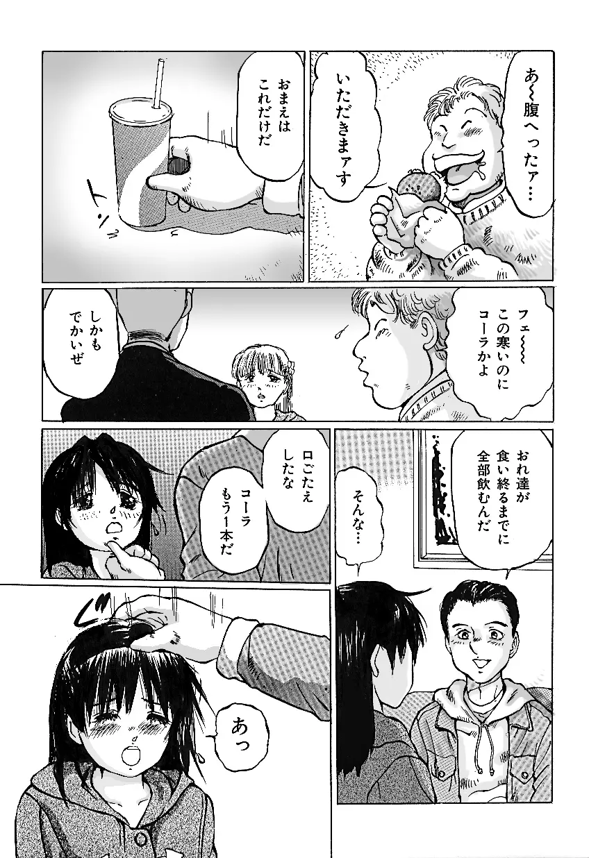 A-Girls - 逃げない彼女 Page.20