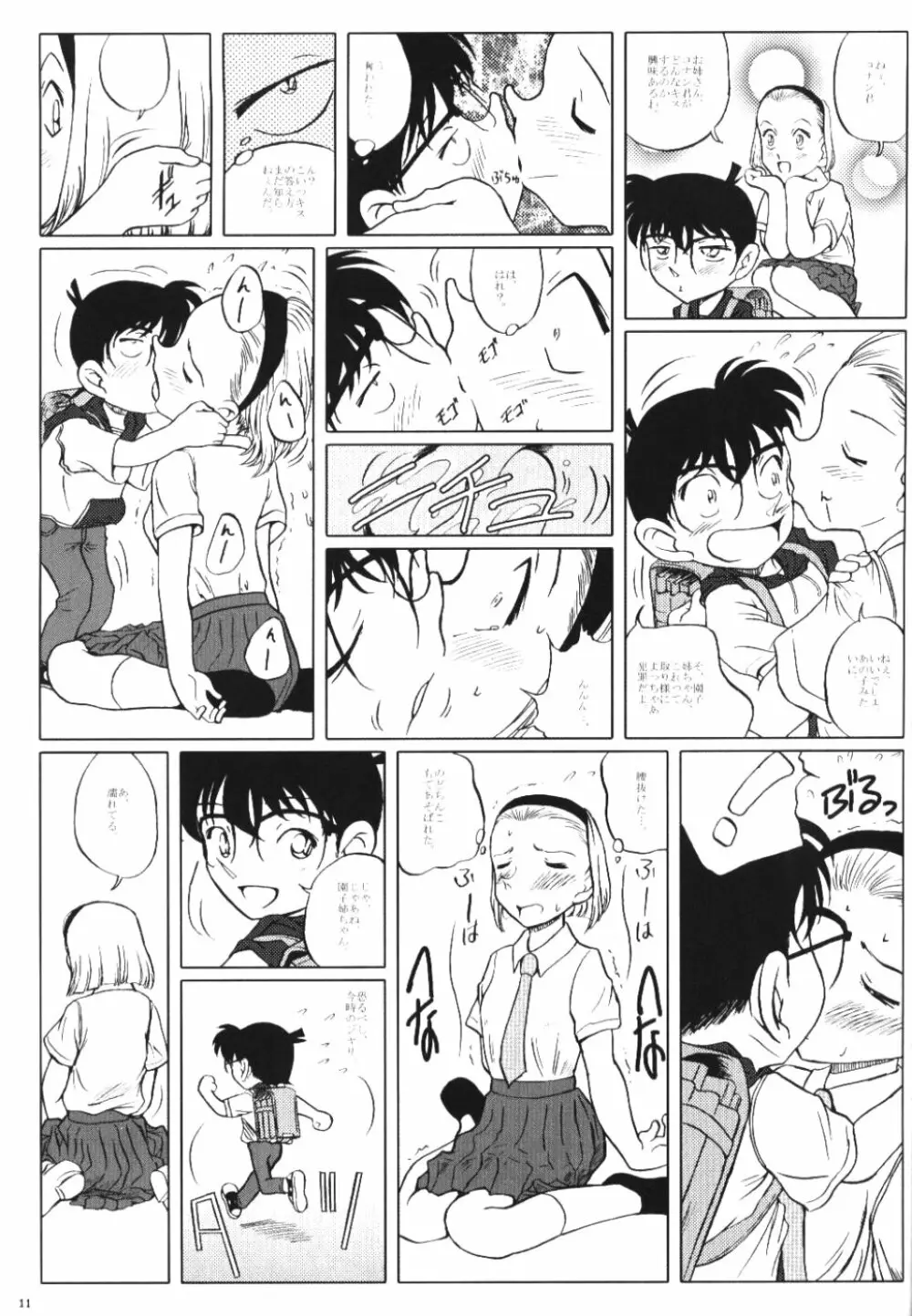 続・愛の嵐 哀の賛歌 Page.10