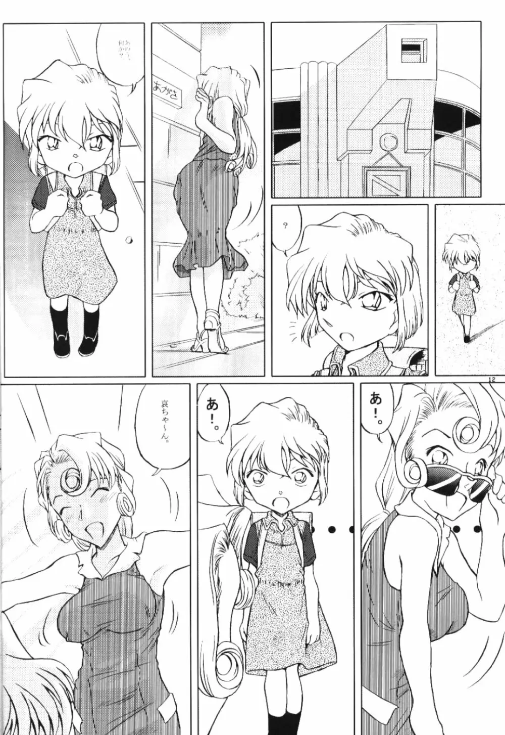 続・愛の嵐 哀の賛歌 Page.11