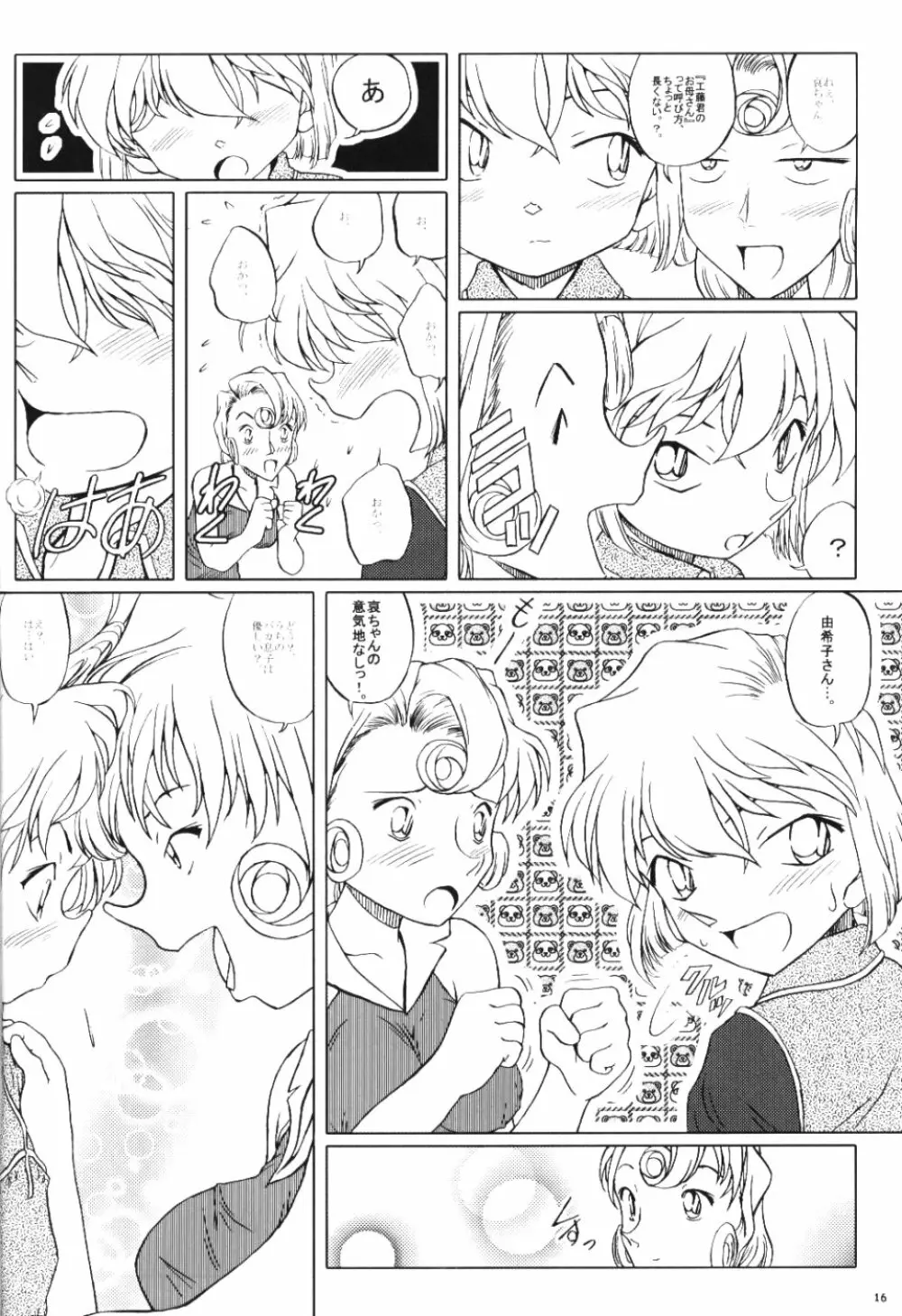 続・愛の嵐 哀の賛歌 Page.15