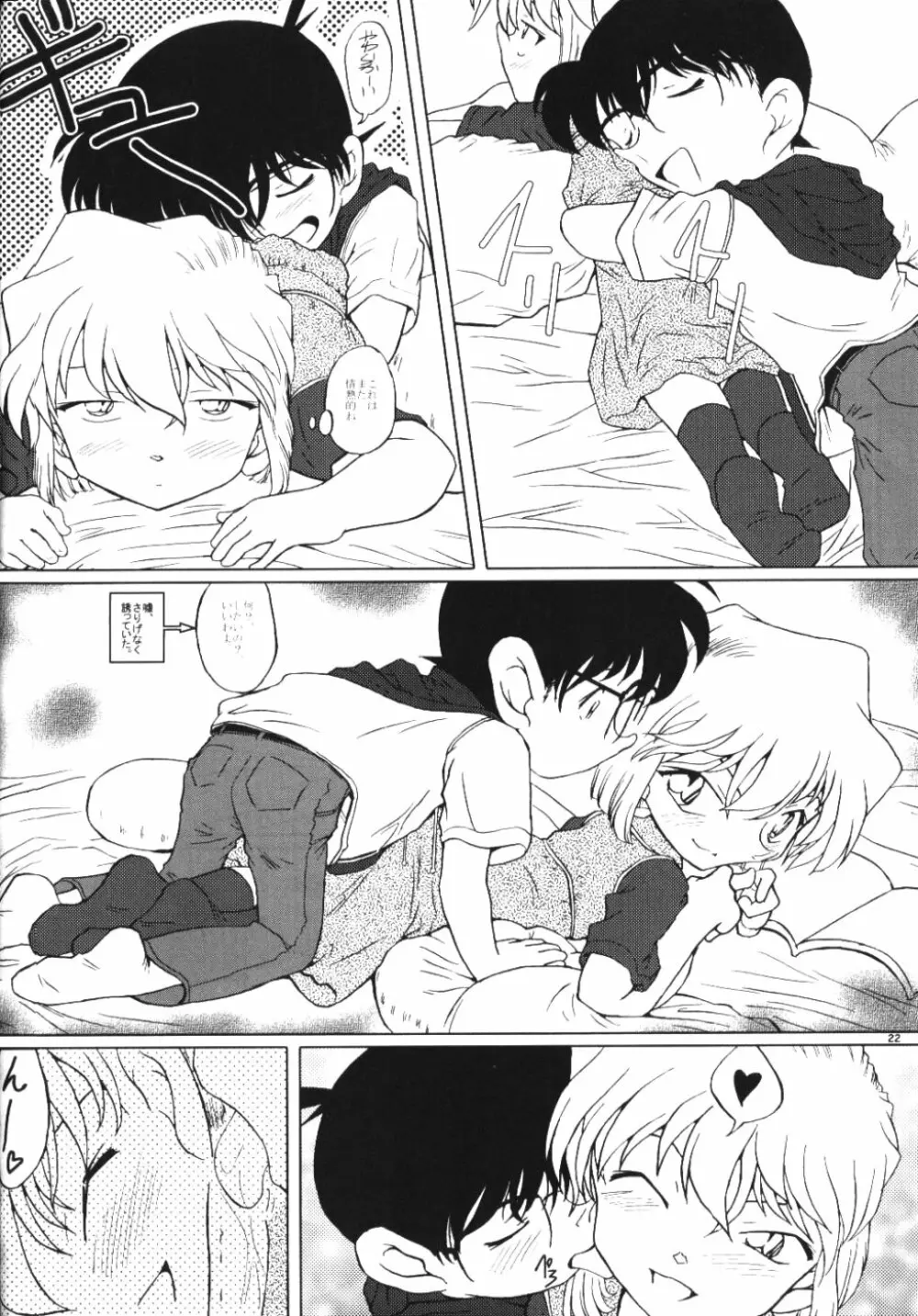 続・愛の嵐 哀の賛歌 Page.21