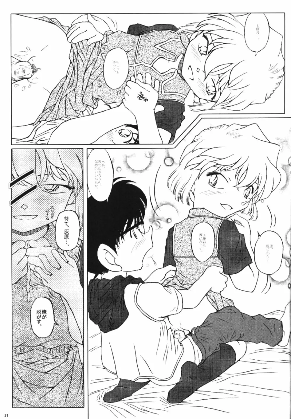 続・愛の嵐 哀の賛歌 Page.30