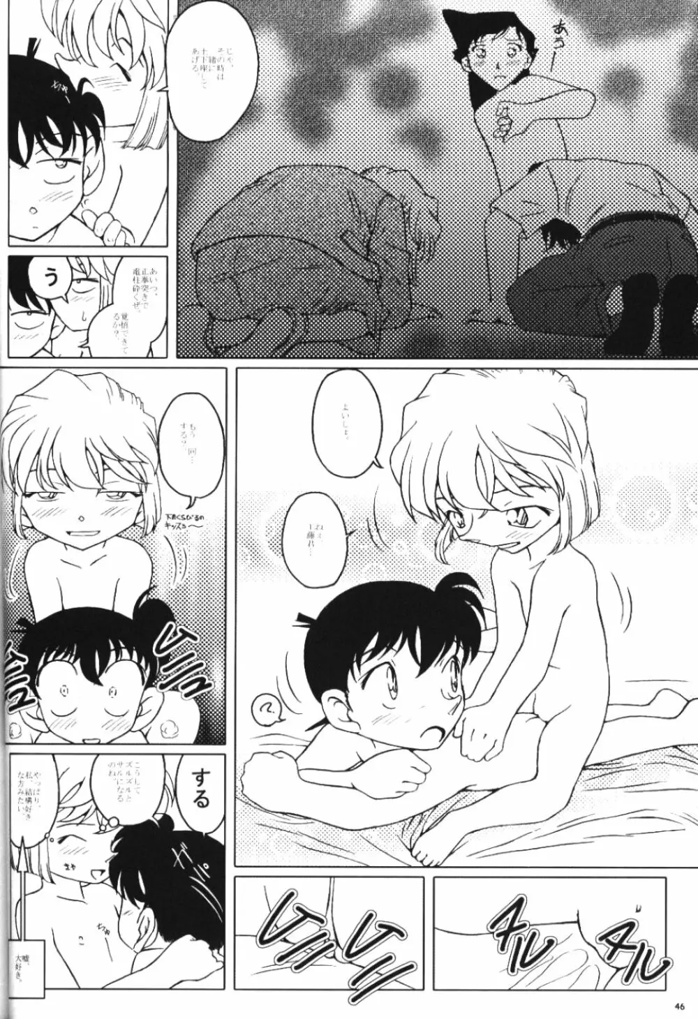 続・愛の嵐 哀の賛歌 Page.45