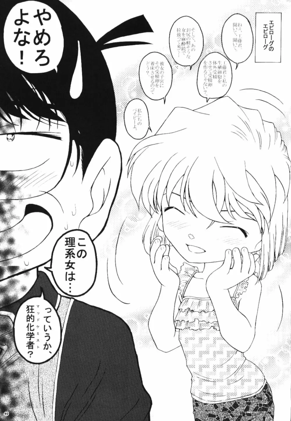 続・愛の嵐 哀の賛歌 Page.48