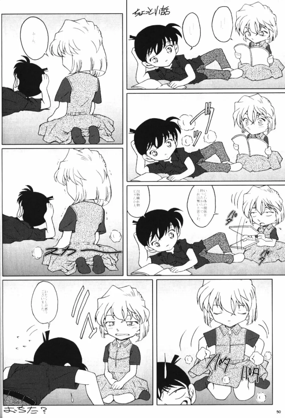 続・愛の嵐 哀の賛歌 Page.49