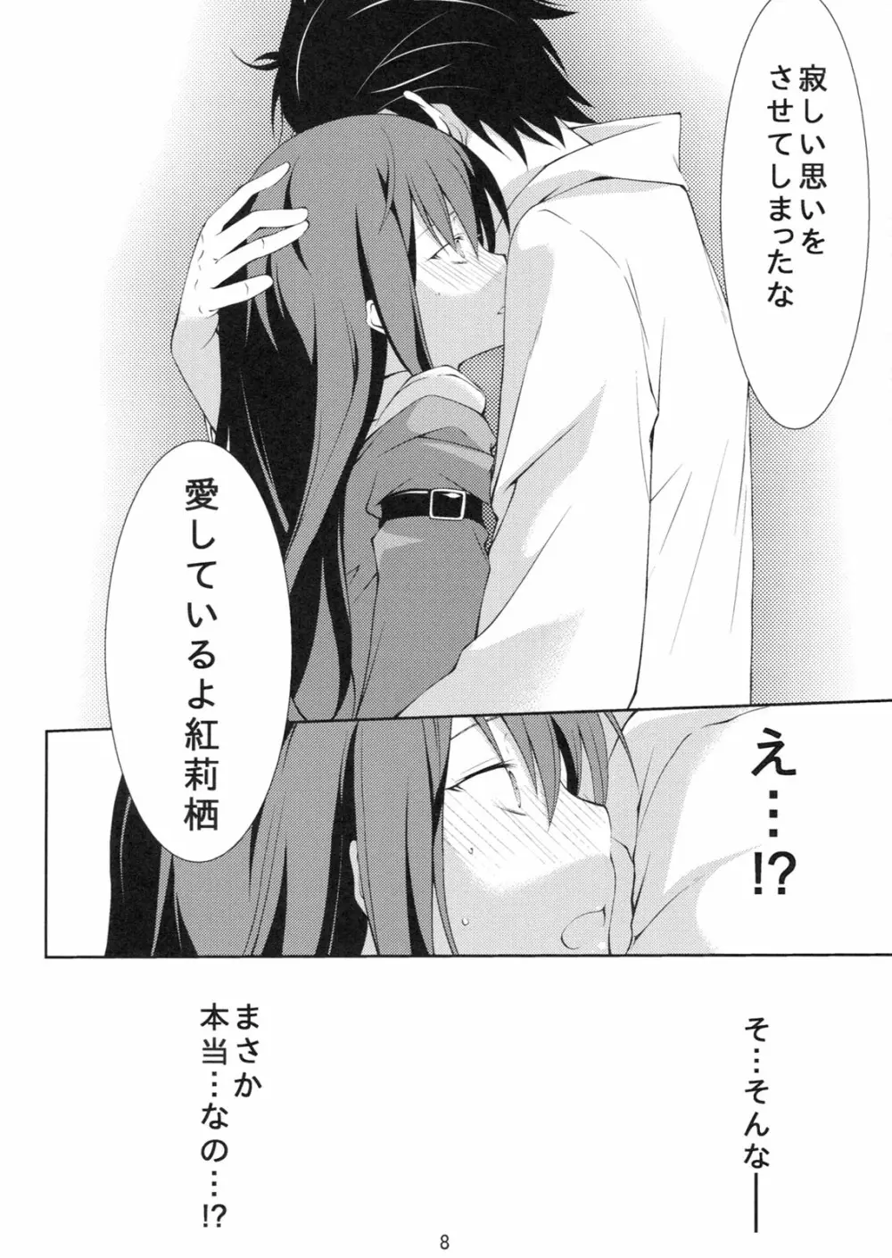 Embrace Page.8