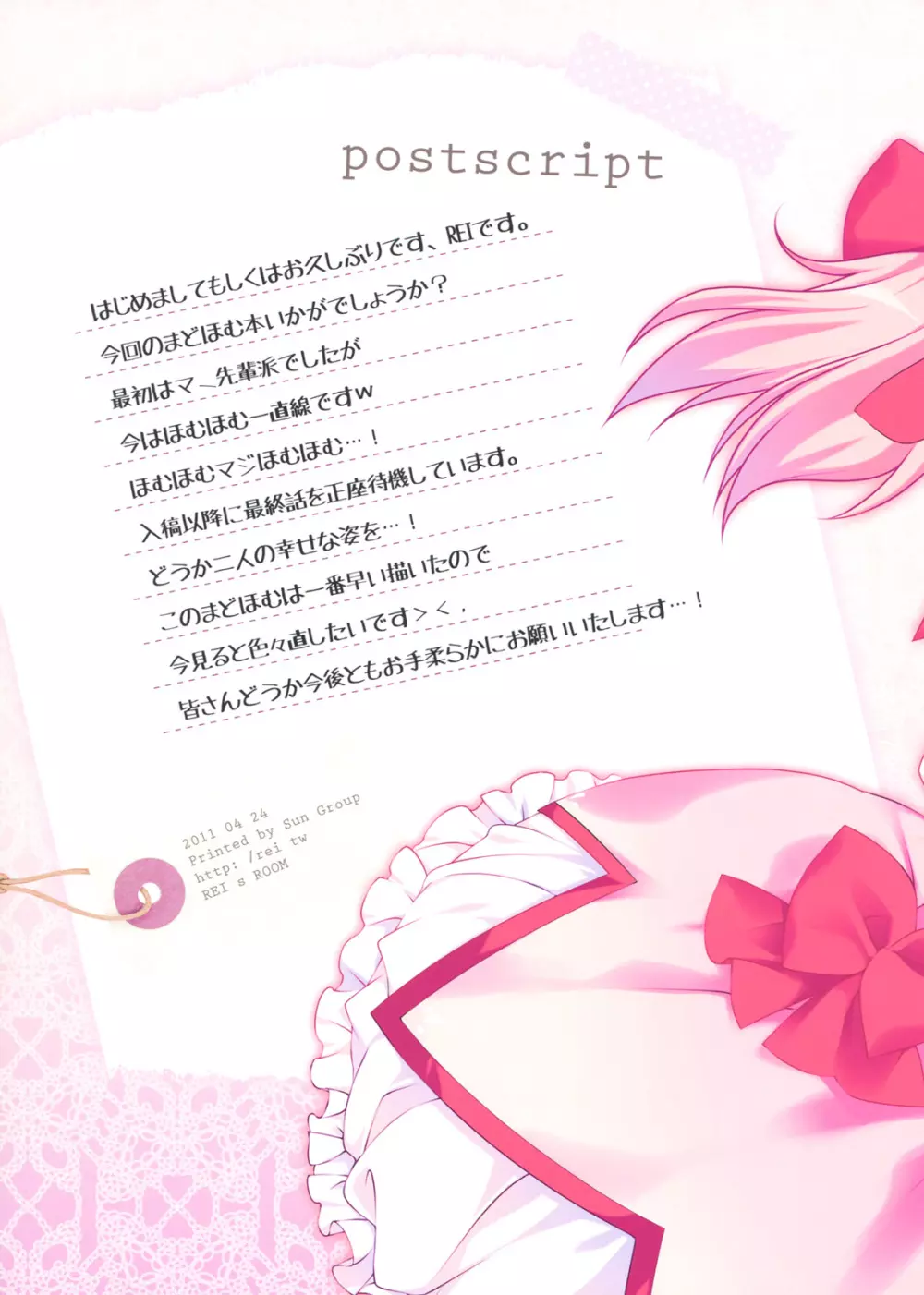 ラブラブ まど☆ほむ Page.20