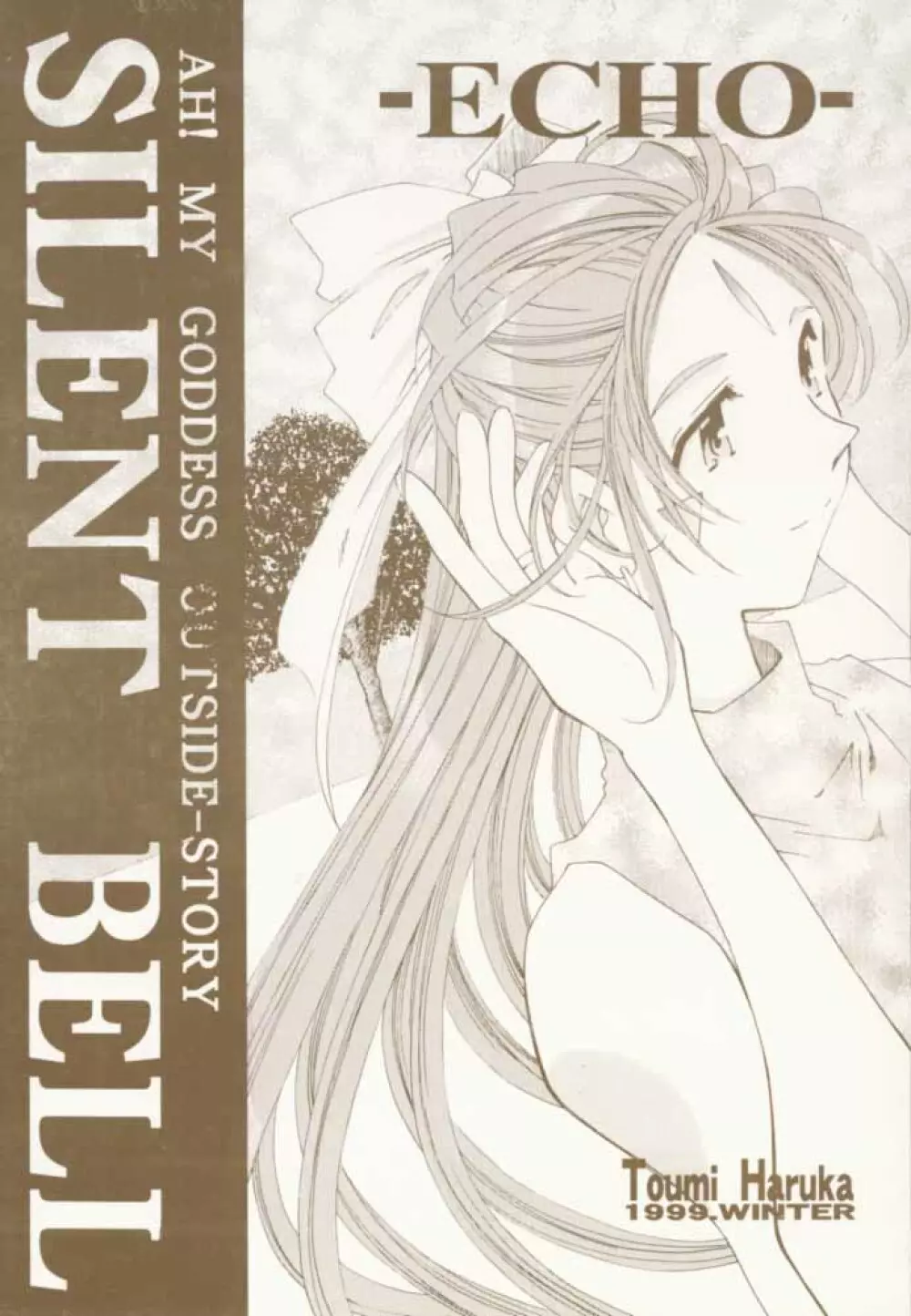 [RPGカンパニー2 (遠海はるか)] Silent Bell -Echo- Ah! My Goddess Outside-Story (ああっ女神さまっ)