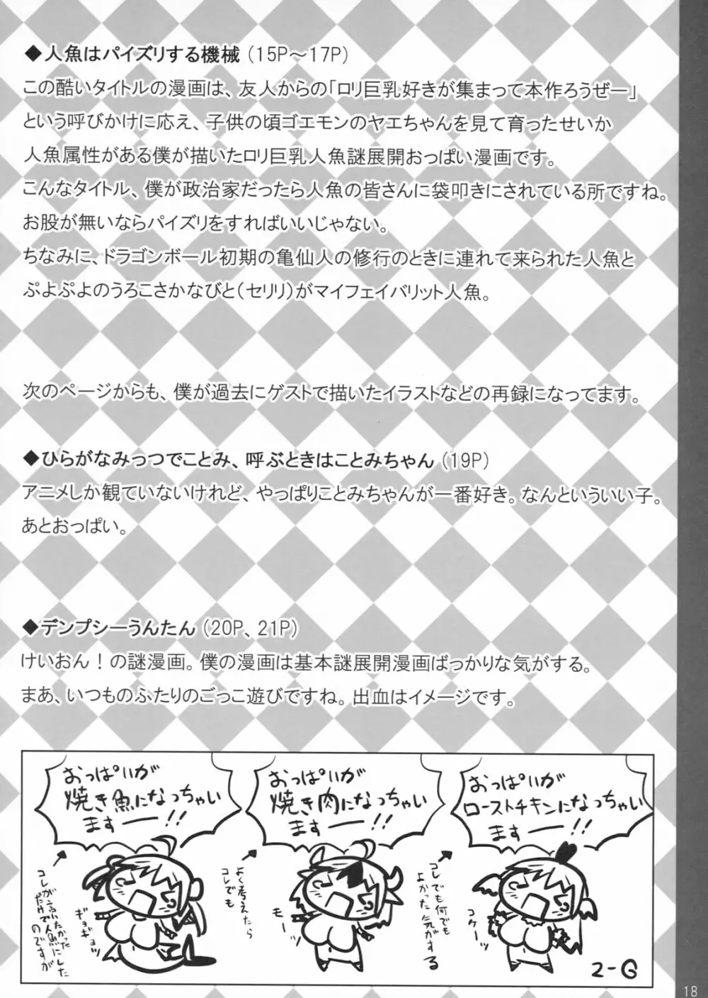 ２年G組１学期!! Page.17