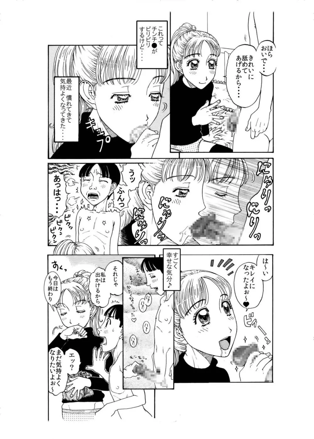 弟に出し挿れ遊戯凸凹を教えてあげました♪ ～エロ姉♀xいいなり弟♂合体生中継～ Page.12