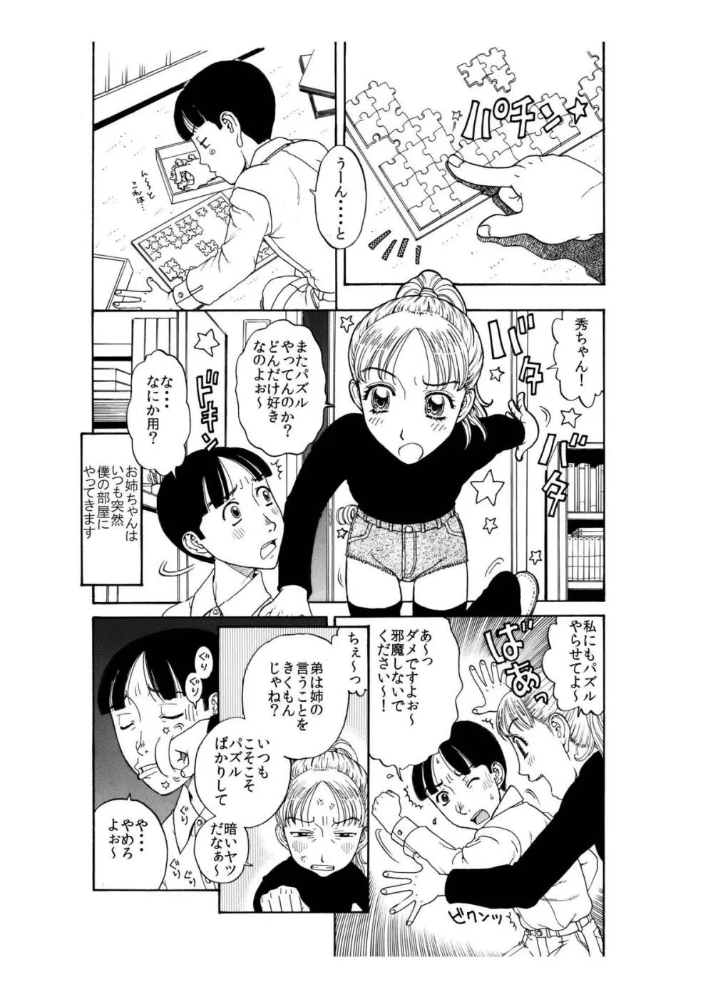弟に出し挿れ遊戯凸凹を教えてあげました♪ ～エロ姉♀xいいなり弟♂合体生中継～ Page.3