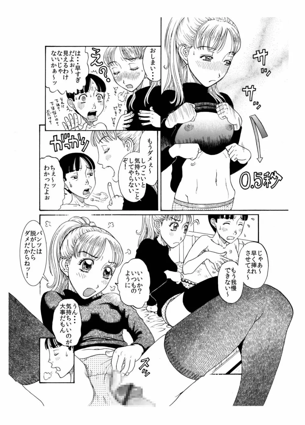 弟に出し挿れ遊戯凸凹を教えてあげました♪ ～エロ姉♀xいいなり弟♂合体生中継～ Page.8