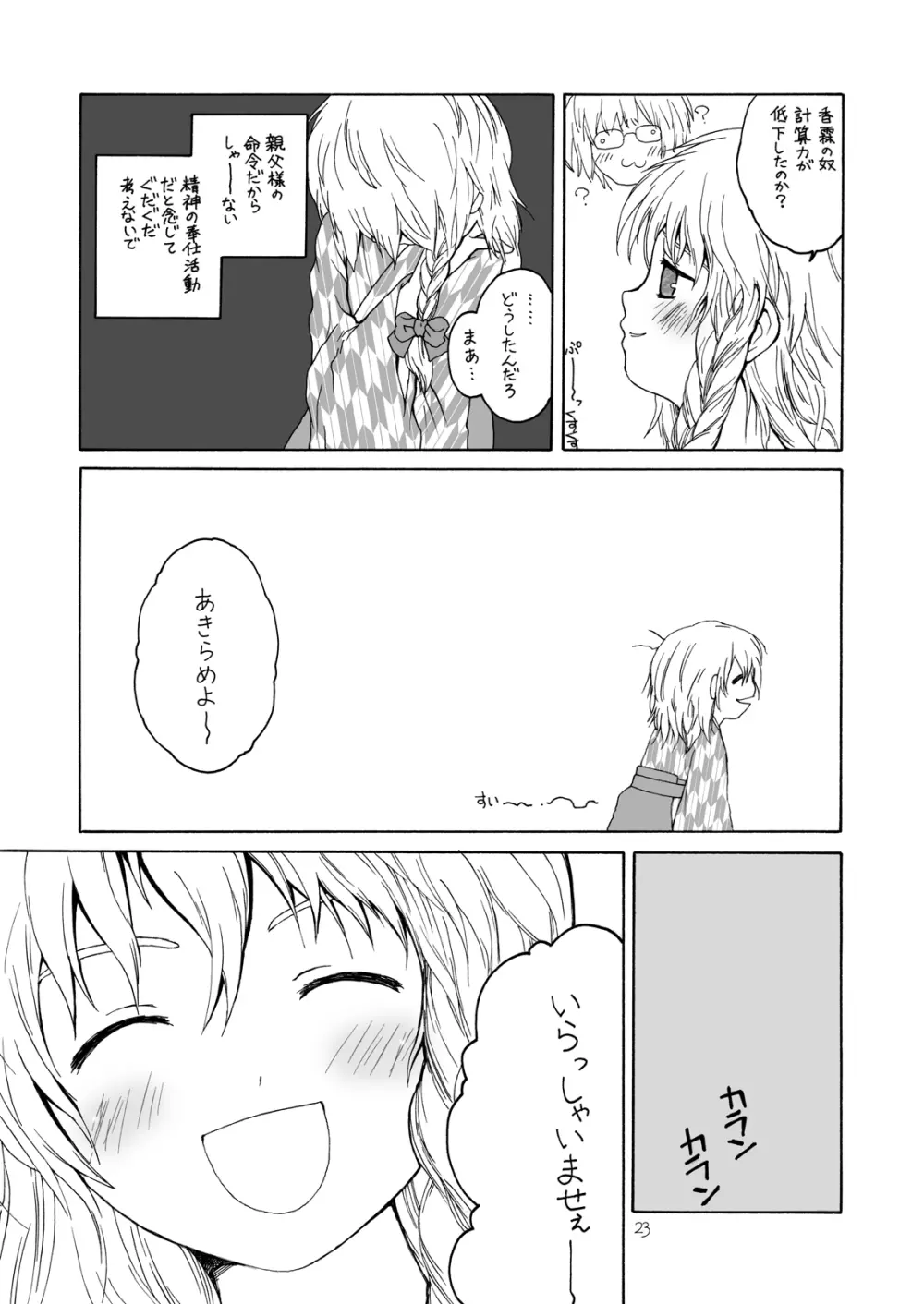 けしからん娘達～あるお店の一日総集編～ Page.22