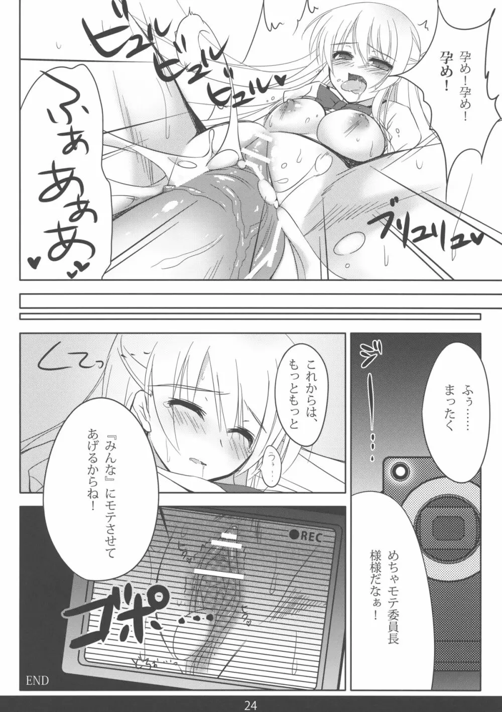 めちゃモテ！催眠術ですわっ Page.24