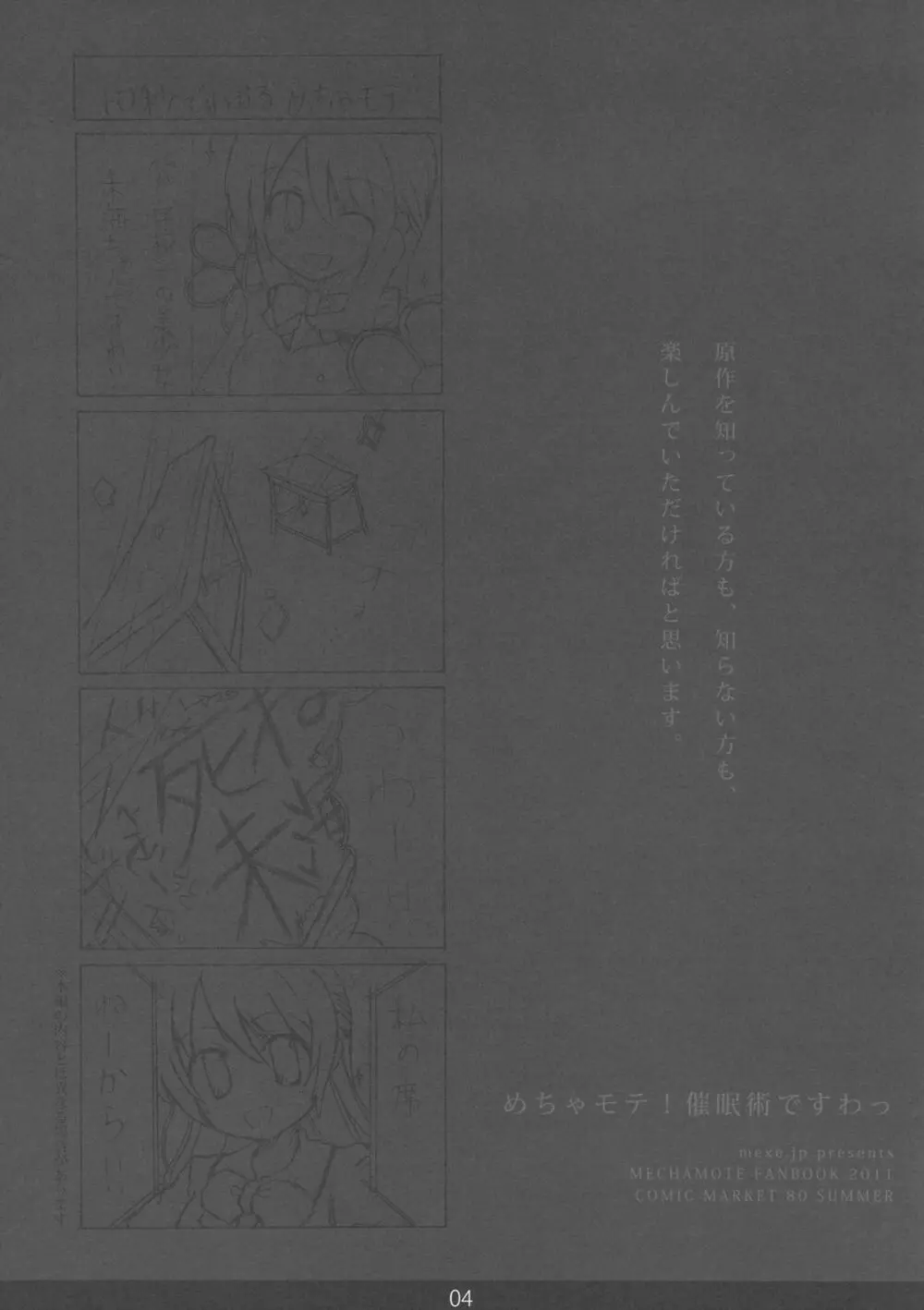 めちゃモテ！催眠術ですわっ Page.4