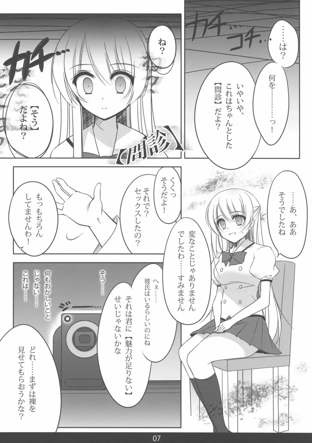 めちゃモテ！催眠術ですわっ Page.7