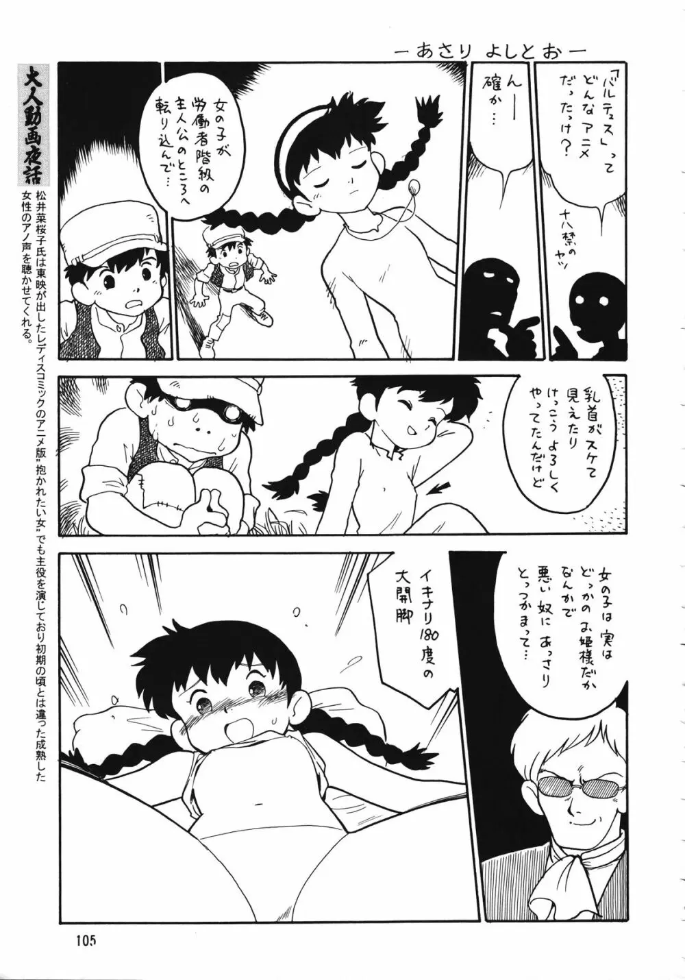 朝鮮飴 Ver.15 Page.104