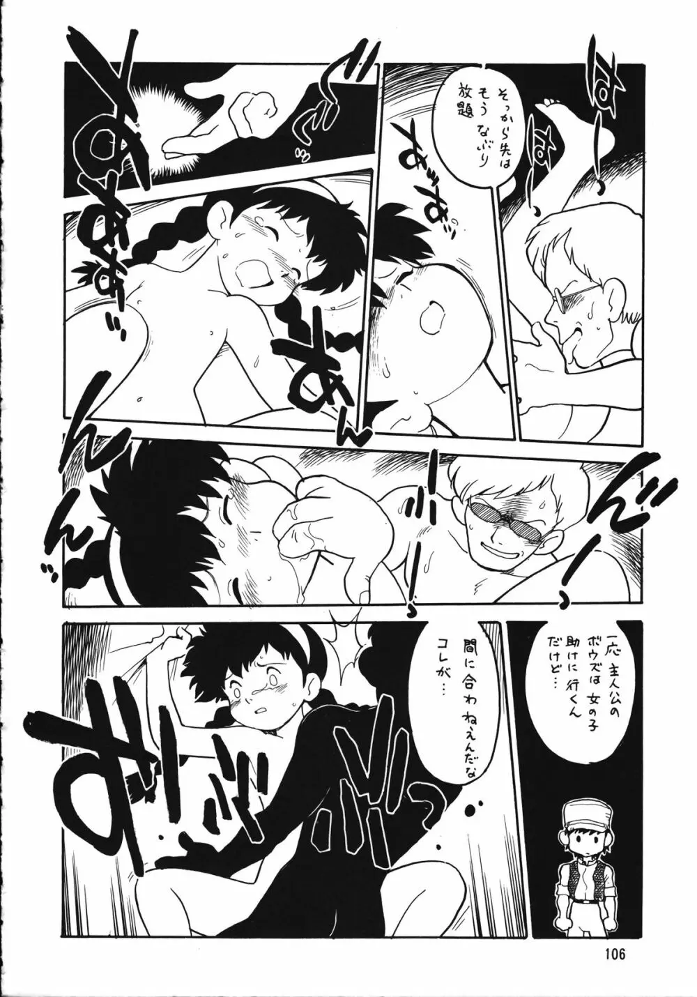 朝鮮飴 Ver.15 Page.105