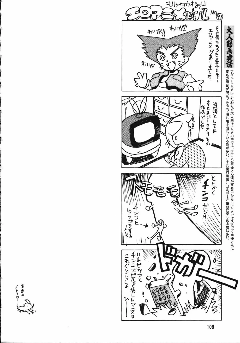 朝鮮飴 Ver.15 Page.107