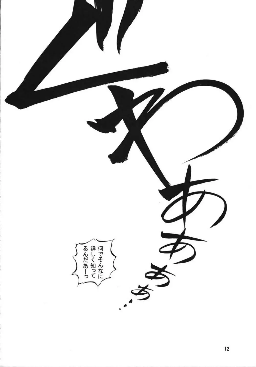 朝鮮飴 Ver.15 Page.11
