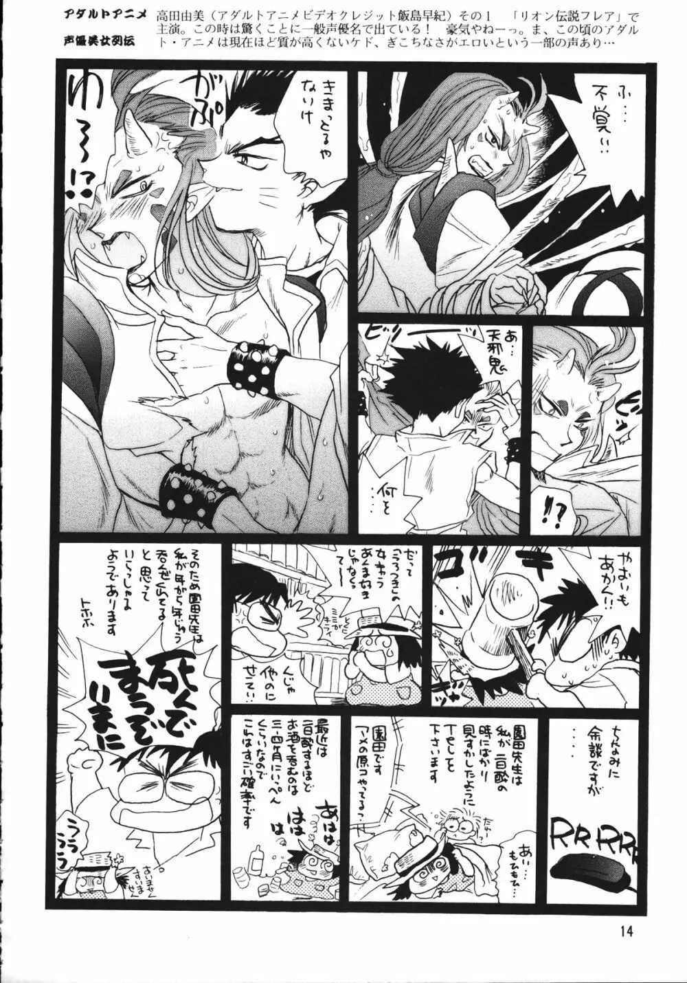 朝鮮飴 Ver.15 Page.13