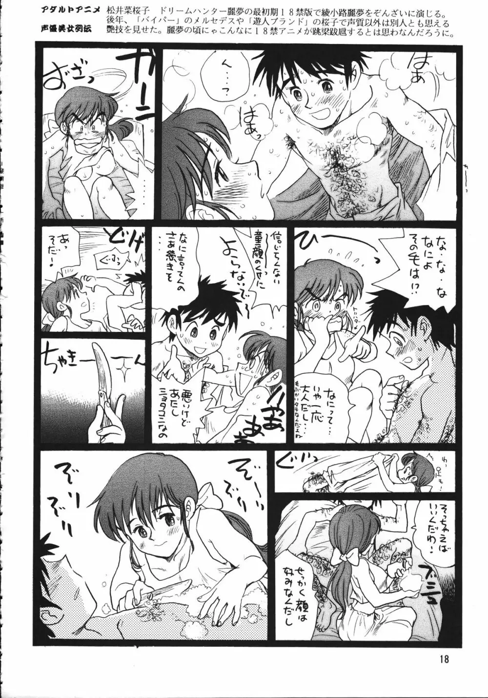 朝鮮飴 Ver.15 Page.17