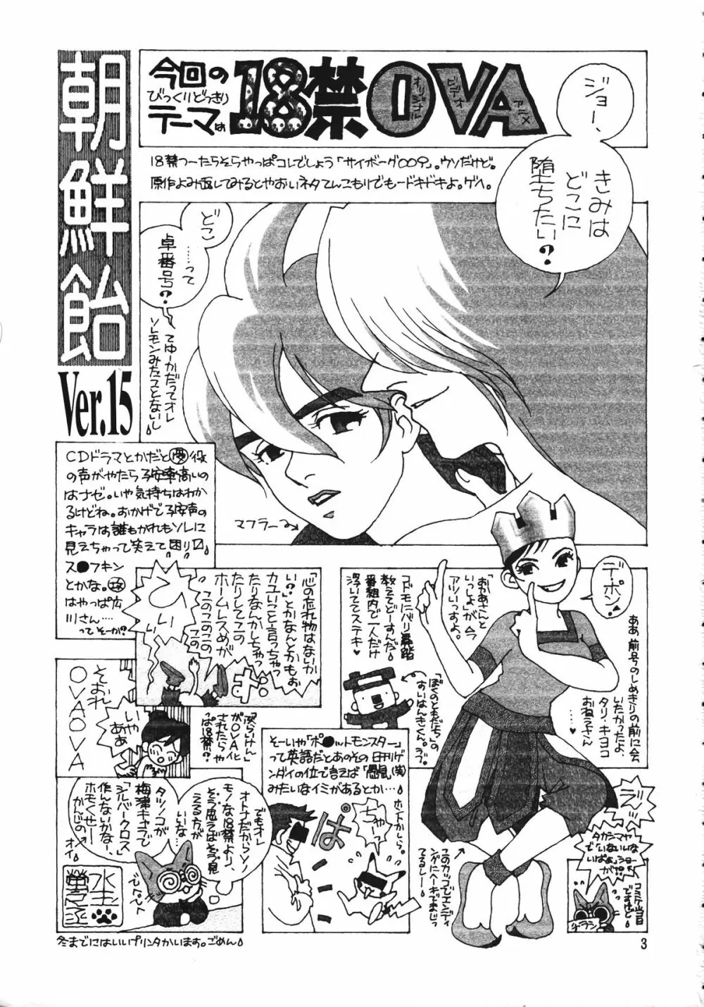 朝鮮飴 Ver.15 Page.2